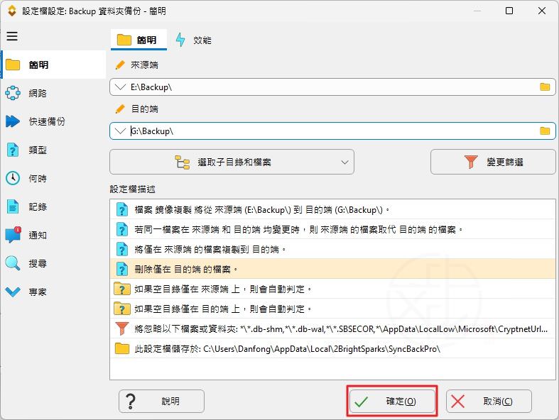 SyncBack中文版