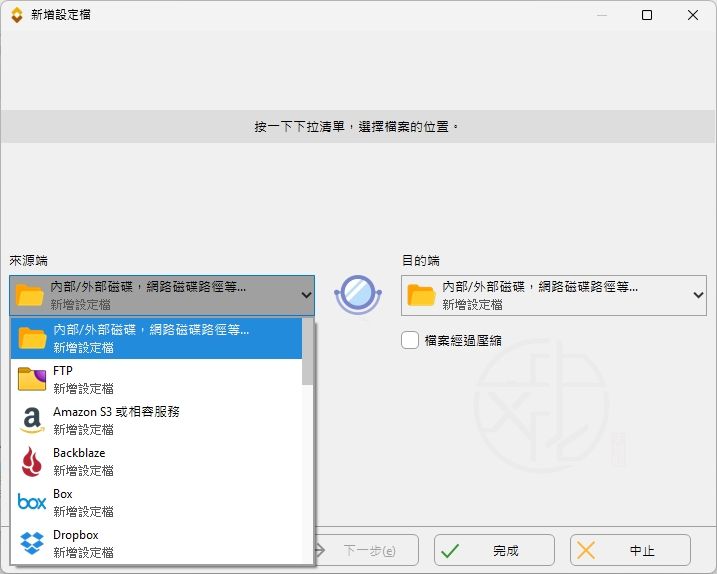 SyncBack中文版