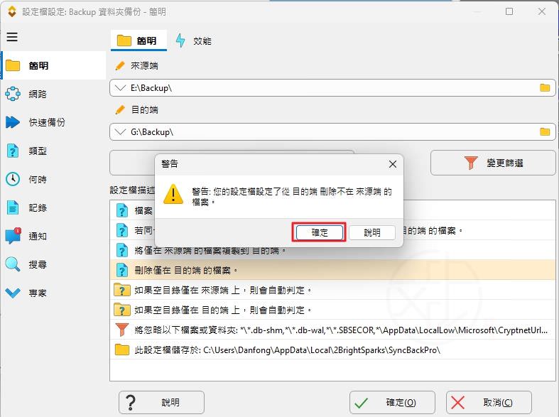 SyncBack中文版