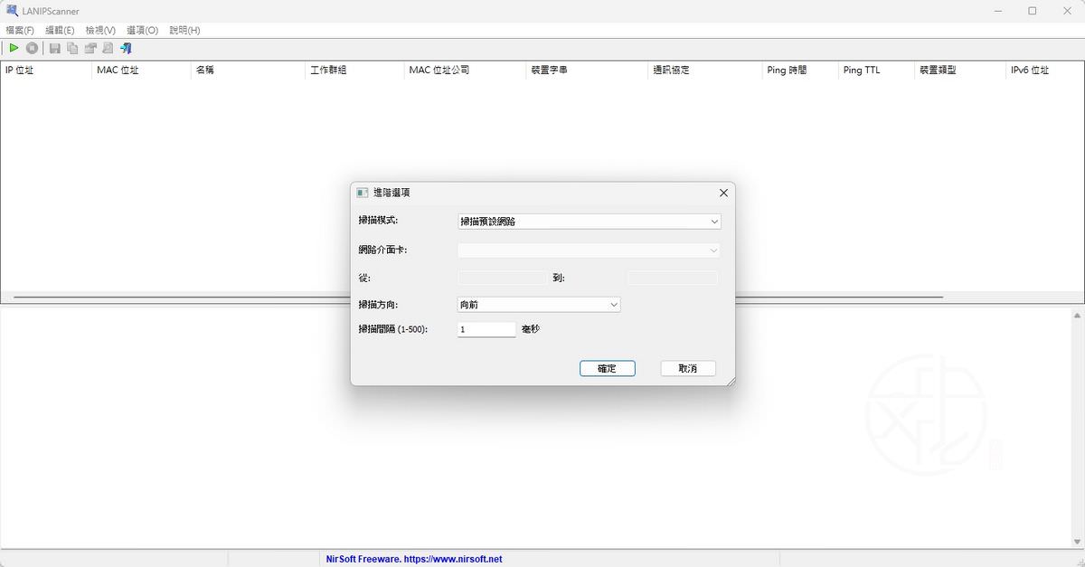 LANIPScanner中文版