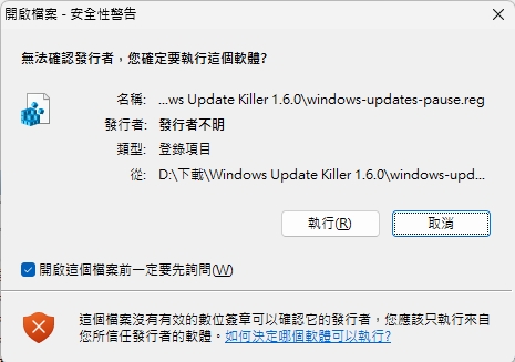 Read more about the article [更新] Windows Update Killer 1.6.0 – 全面掌控 Windows 更新的實用工具