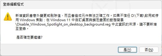 Enable or Disable Windows Spotlight