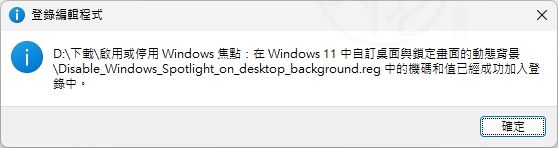 Enable or Disable Windows Spotlight
