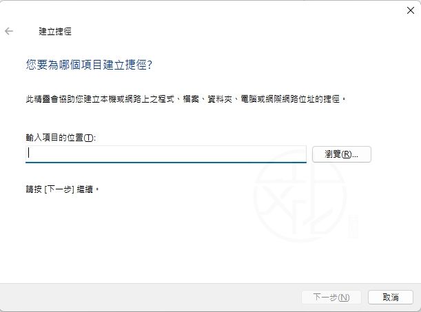 如何讓 Windows 系統啟動時自動執行應用程式
