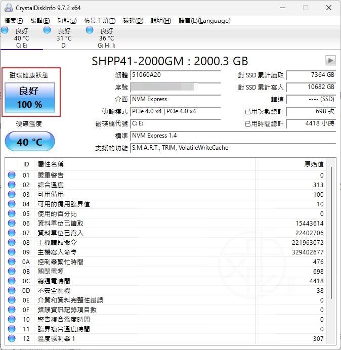 如何檢查 Windows 電腦上的 SSD 健康狀態