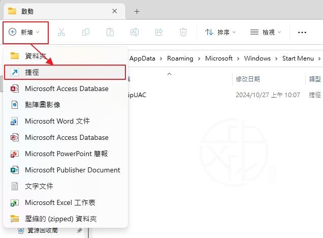 如何讓 Windows 系統啟動時自動執行應用程式