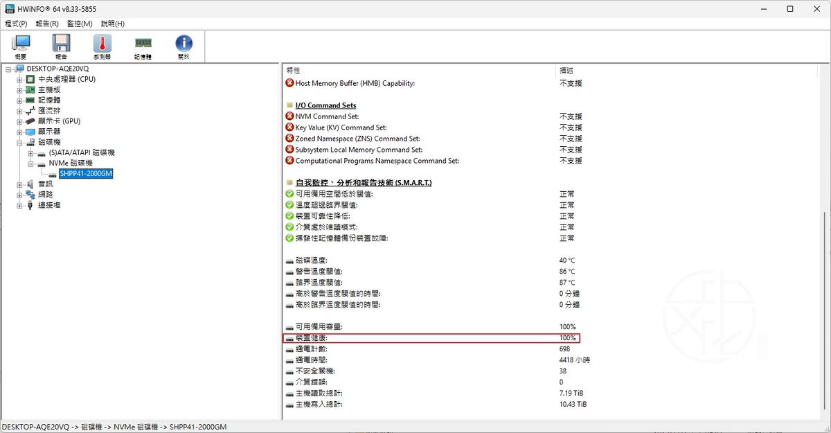 如何檢查 Windows 電腦上的 SSD 健康狀態