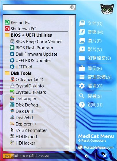 Read more about the article 【軟體工具包】MediCat USB 21.12  – 電腦診斷與修復工具包