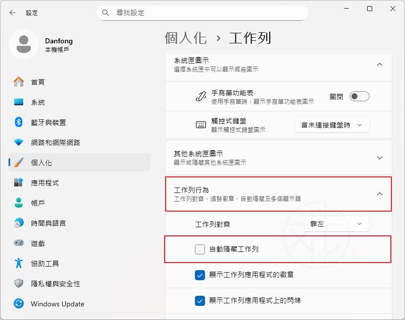 如何啟用或停用自動隱藏工作列功能