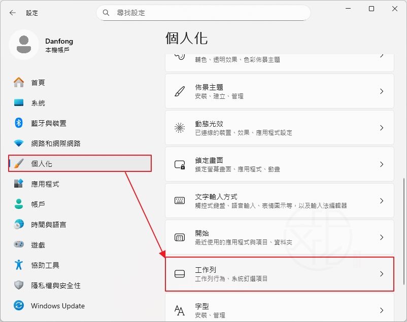 如何啟用或停用自動隱藏工作列功能