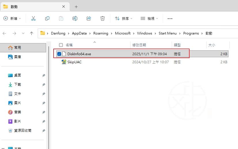 如何讓 Windows 系統啟動時自動執行應用程式