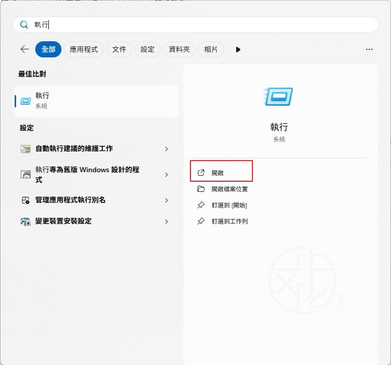 如何讓 Windows 系統啟動時自動執行應用程式