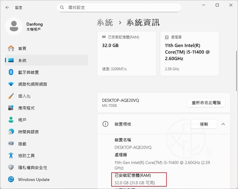 如何查看 Windows 11 電腦的記憶體規格