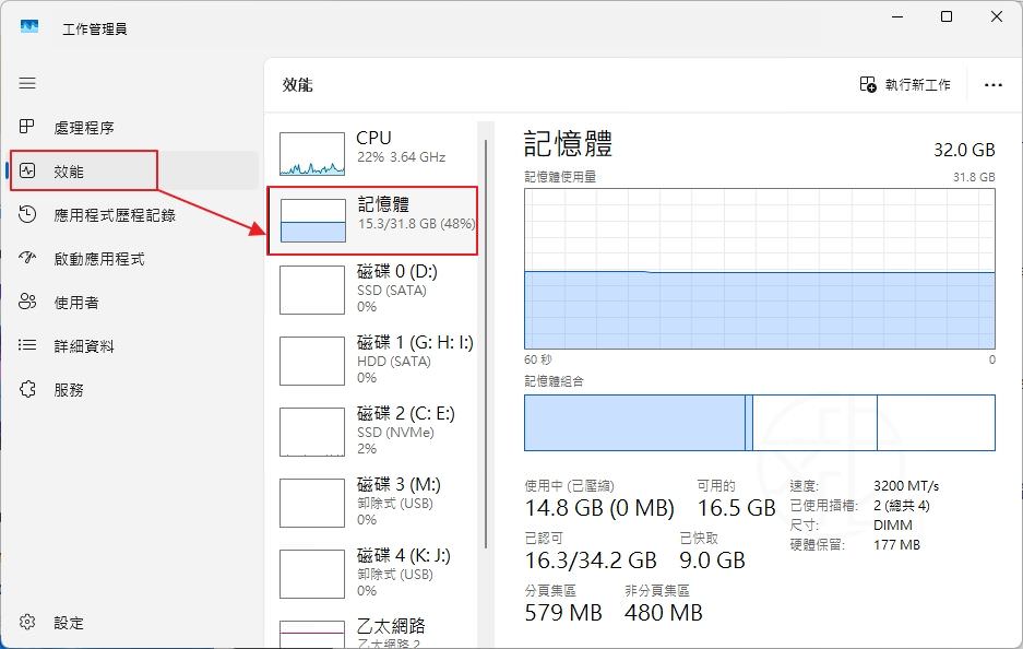 如何查看 Windows 11 電腦的記憶體規格