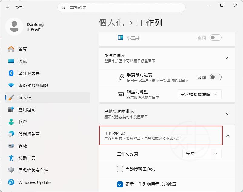 Windows 11 工作列小圖示設定教學
