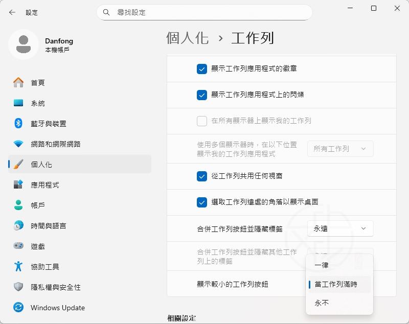 Windows 11 工作列小圖示設定教學