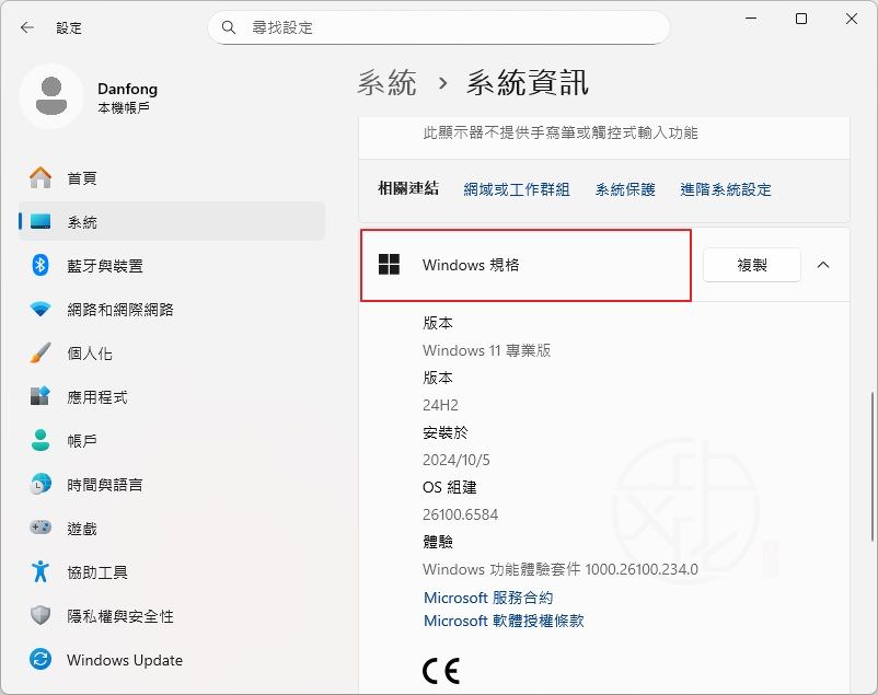Windows 11 安裝日期查詢教學