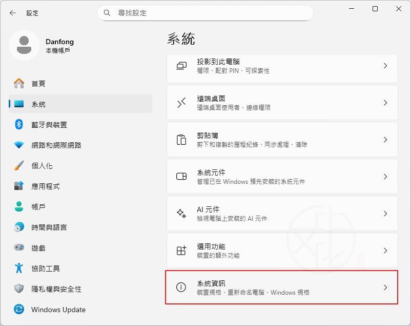 Windows 11 安裝日期查詢教學