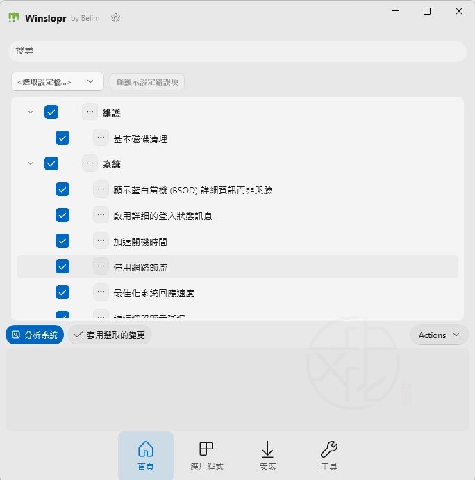 Read more about the article Winslopr 最新中文版下載與使用教學｜清理 Windows 冗餘功能、提升效能完整指南