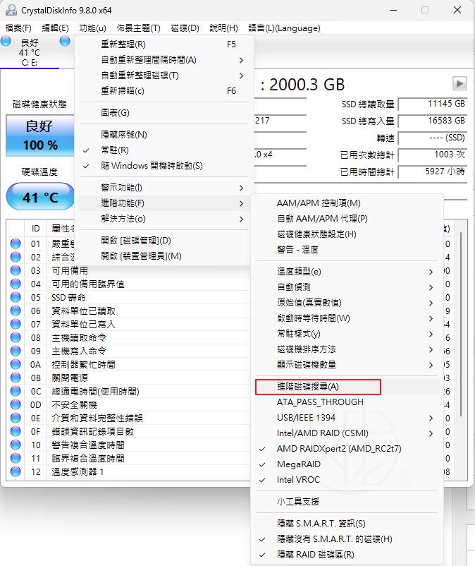 CrystalDiskInfo 偵測不到硬碟怎麼辦