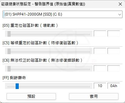 如何修復 CrystalDiskInfo 中的「警告」狀態