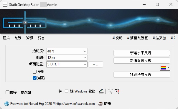 Read more about the article StaticDesktopRuler 最新中文版下載與使用教學｜多螢幕桌面尺規工具完整指南