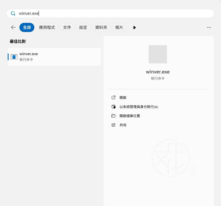 如何確認電腦是否安裝 Windows 11