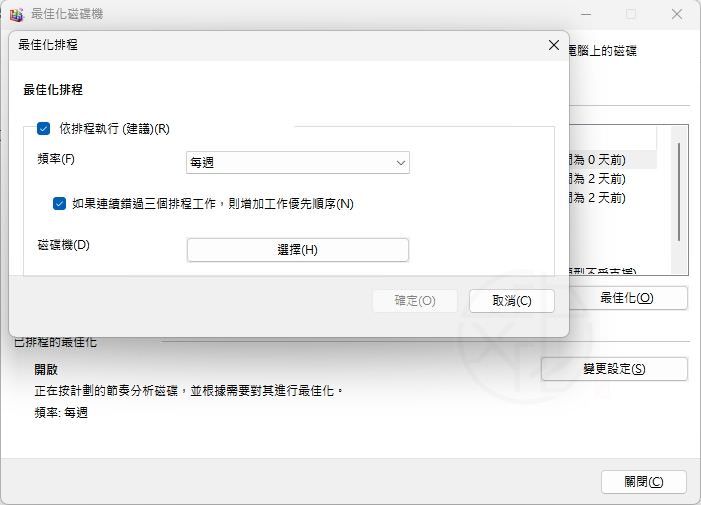 Windows 隱藏 SSD 維護設定教學