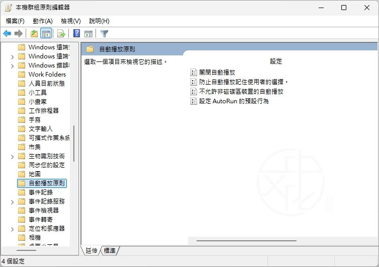 Windows 11 自動播放（AutoPlay）完整教學：如何開啟或關閉所有磁碟機的 AutoPlay 功能