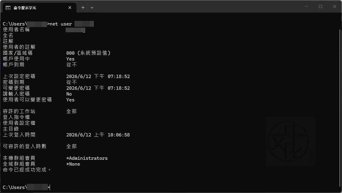 Windows 11 如何確認自己是否擁有系統管理員權限?4 種簡單方法一次看懂