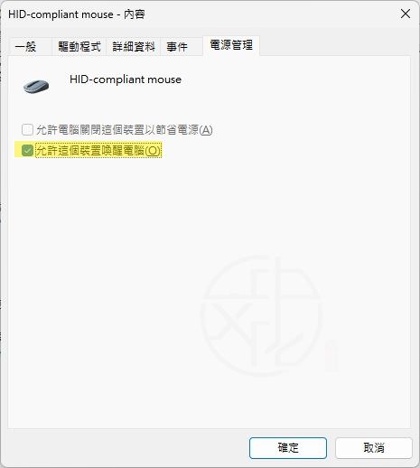Windows 11 睡眠模式後鍵盤或滑鼠無法使用?完整故障排除教學與修復方法