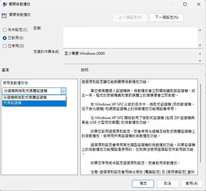Windows 11 自動播放（AutoPlay）完整教學：如何開啟或關閉所有磁碟機的 AutoPlay 功能