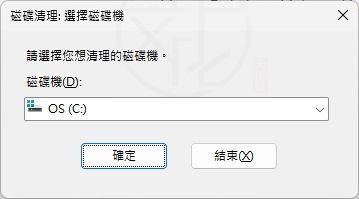 Windows 11 刪除舊版 Windows Update 更新檔案教學:安全釋放磁碟空間的 2 種方法