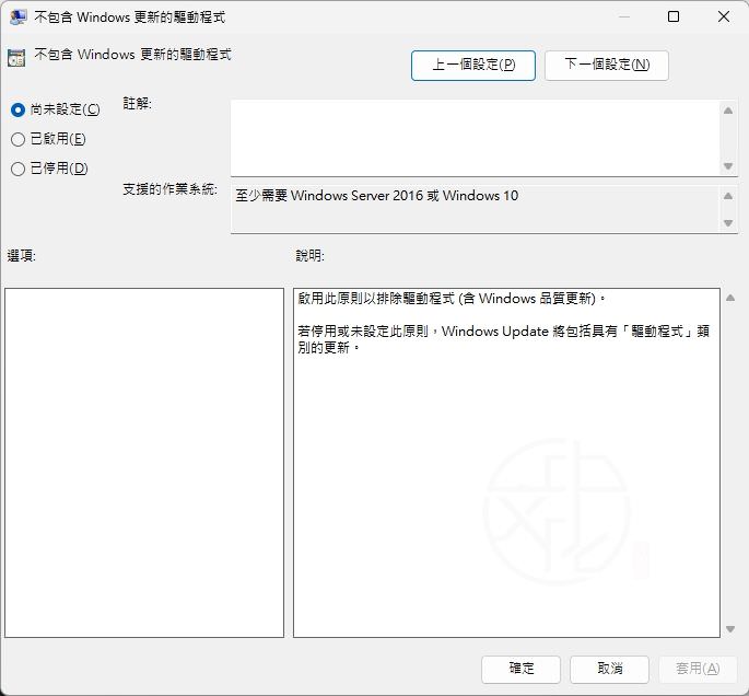Windows 11 驅動程式更新設定教學：如何開啟或關閉 Windows Update 自動安裝驅動程式