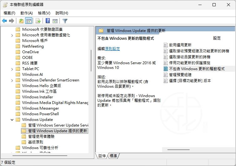 Windows 11 驅動程式更新設定教學：如何開啟或關閉 Windows Update 自動安裝驅動程式