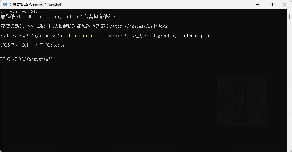 Windows 11 如何查詢上次開機時間?快速找出系統最後啟動日期與時間教學