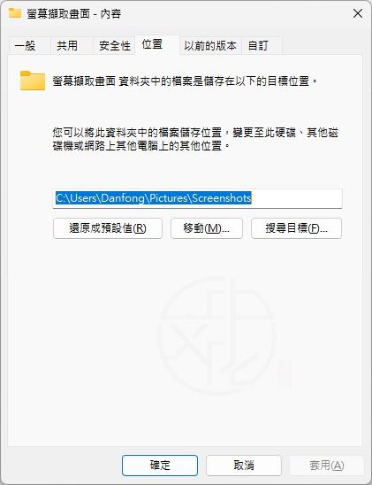 Windows 11 如何變更螢幕擷取畫面儲存位置？完整教學與設定步驟