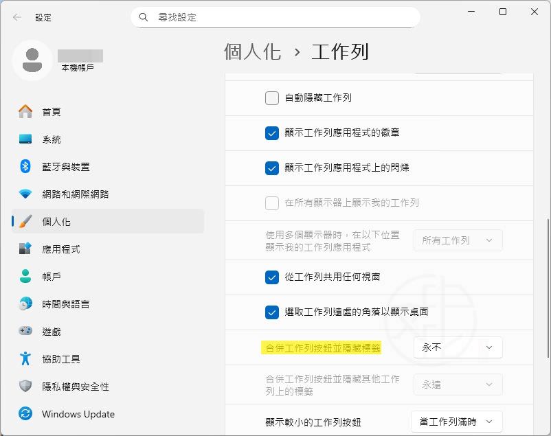Windows 11 工作列不再合併按鈕教學|顯示視窗標籤、提升多工效率完整指南