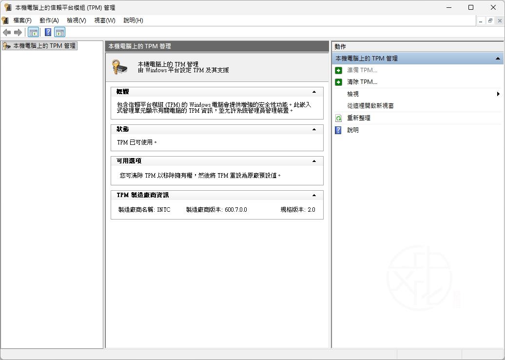 Windows 11 如何查看 TPM 版本?3 種簡單方法快速確認 TPM 2.0
