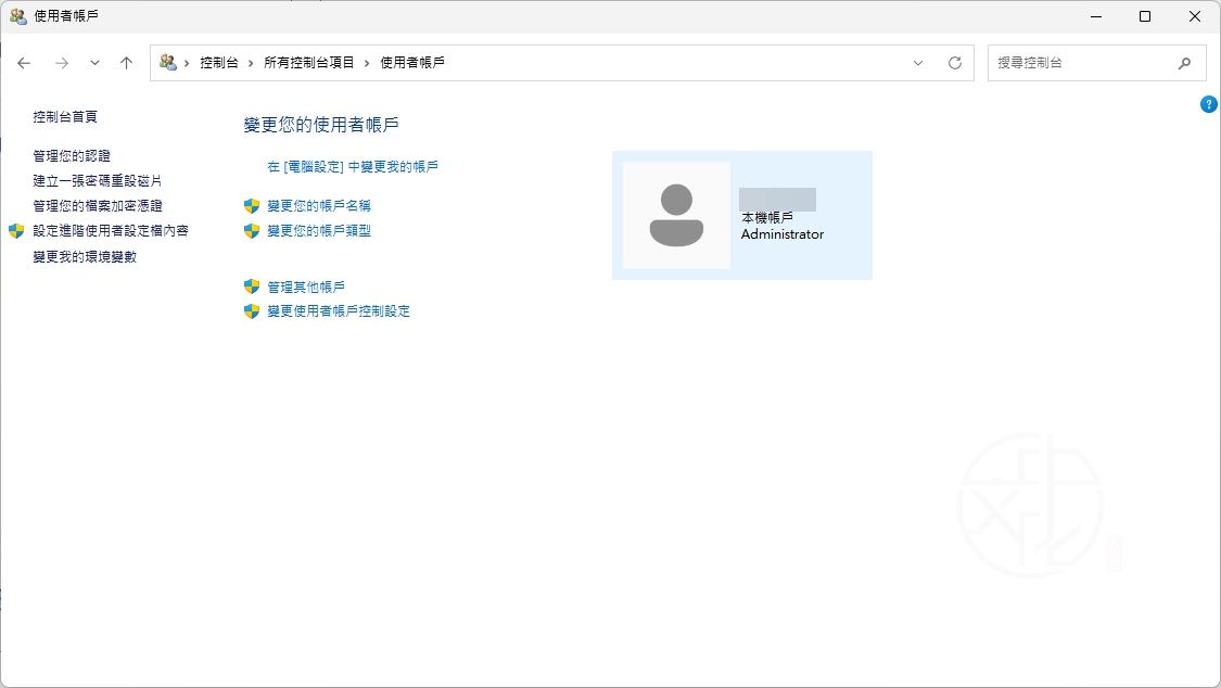Windows 11 如何確認自己是否擁有系統管理員權限?4 種簡單方法一次看懂