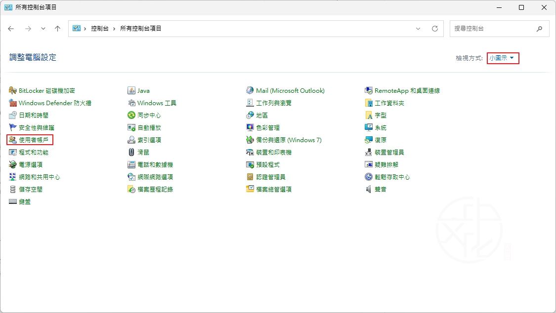 Windows 11 如何確認自己是否擁有系統管理員權限?4 種簡單方法一次看懂