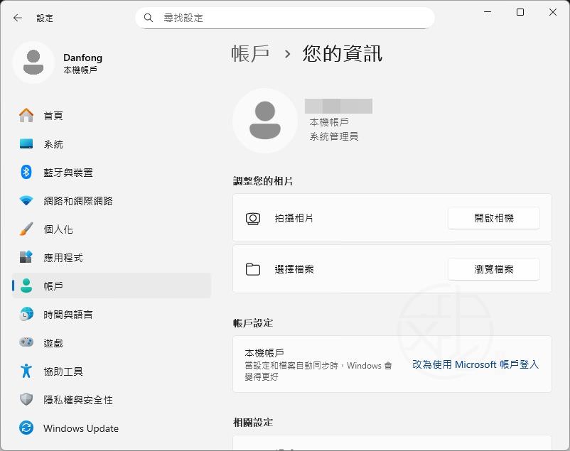 Windows 11 如何確認自己是否擁有系統管理員權限?4 種簡單方法一次看懂