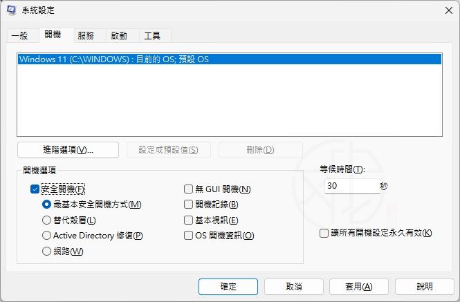 Windows 11 安全模式完整教學：5 種進入 Safe Mode 的方法與適用情境一次看懂