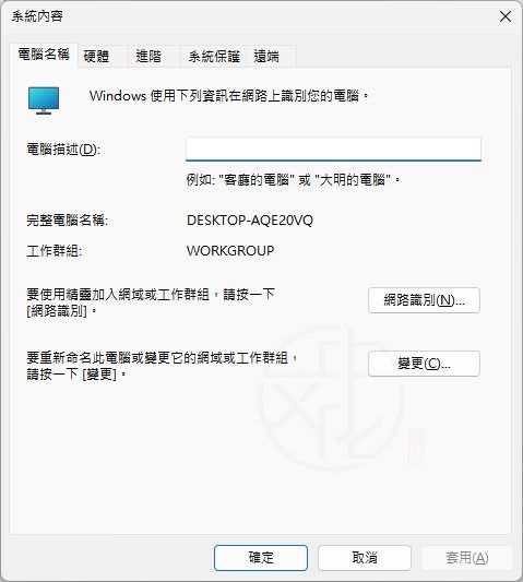 Windows 11 電腦名稱怎麼查?6 種快速查看電腦名稱的方法完整教學