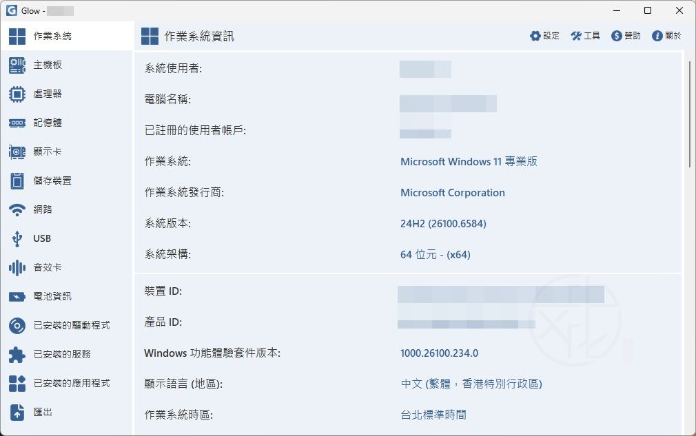 免費系統分析工具 Glow 最新中文版下載|完整硬體資訊、電腦檢測與使用教學
