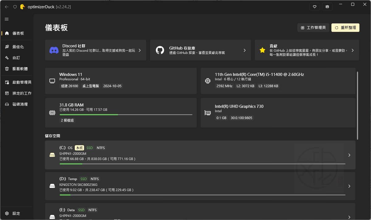 Read more about the article optimizerDuck 最新中文版下載｜Windows 系統最佳化工具使用教學，提升效能、改善隱私與清理系統一次完成