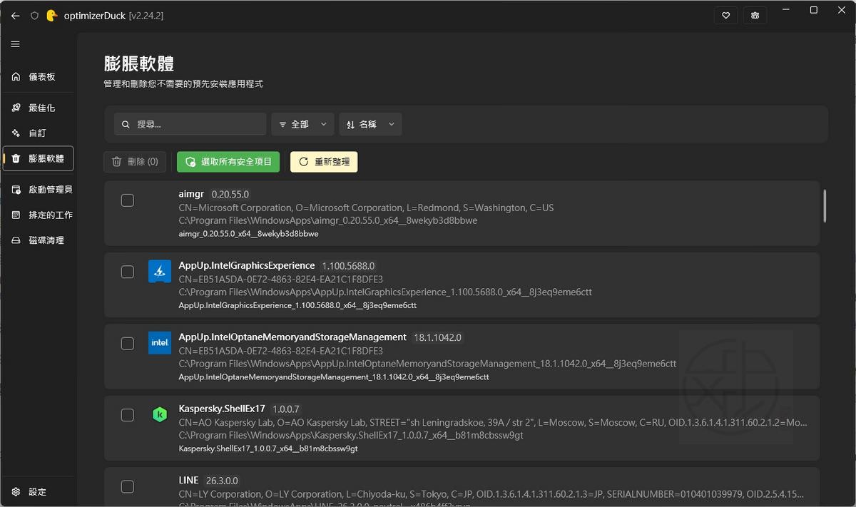 optimizerDuck 最新中文版下載|Windows 系統最佳化工具使用教學,提升效能、改善隱私與清理系統一次完成