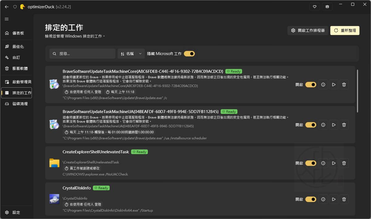 optimizerDuck 最新中文版下載|Windows 系統最佳化工具使用教學,提升效能、改善隱私與清理系統一次完成