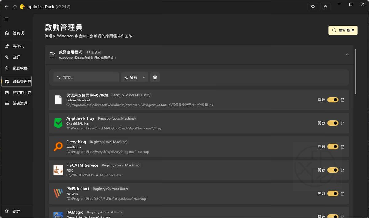 optimizerDuck 最新中文版下載|Windows 系統最佳化工具使用教學,提升效能、改善隱私與清理系統一次完成