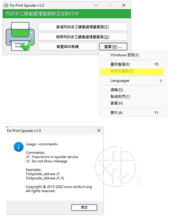Fix Print Spooler 最新中文版下載與使用教學|一鍵修復 Windows 列印佇列